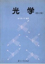 光学 修订版