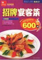 招牌宴客菜