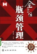 全方位瓶颈管理