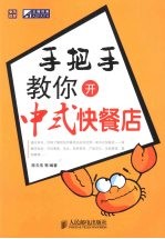 手把手教你开中式快餐店