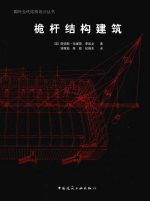 桅杆结构建筑