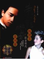 荣艳流芳:梅艳芳、张国荣歌曲精选