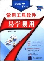 常用工具软件易学易用