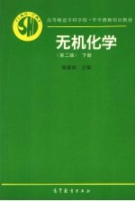 无机化学 下