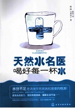 天然水名医 喝好每一杯水