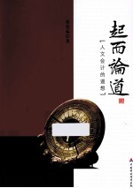 起而论道 人文会计的遐想