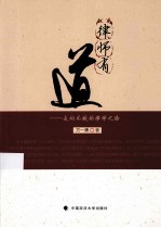 律师有道 走向不败的律师之路
