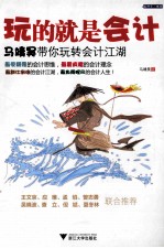 玩的就是会计 马靖昊带你玩转会计江湖