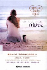 白色约定