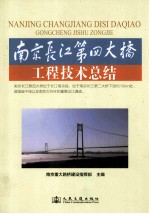 南京长江第四大桥工程技术总结