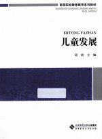儿童发展