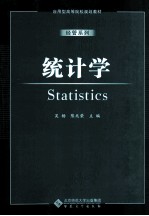 统计学