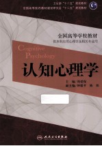 认知心理学