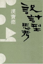 设计型思考