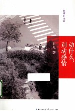 动什么,别动感情