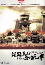 陌路莫回 盛世无争