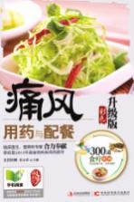 痛风用药与配餐 彩色升级版