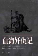 血海歼仇记 今译为《泰特斯·安德洛尼克斯》