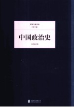 纵横中国梦 一个学者的独特视野
