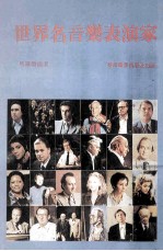 世界名音乐表演家