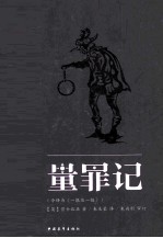 量罪记 今译为《一报还一报》