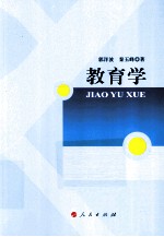 教育学