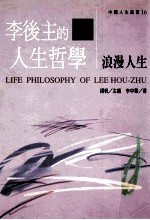 李后主的人生哲学 浪漫人生