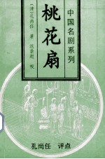 桃花扇