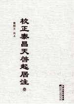校正泰昌天启起居注 3
