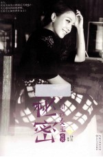 请叫我女王前传 秘密