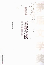筑草伟城 茶人三部曲 第2部