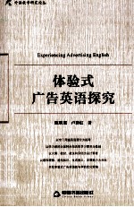 体验式广告英语探究