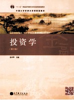 投资学 第3版