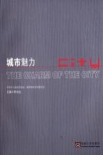 城市魅力