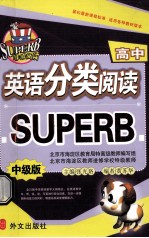 高中英语分类阅读 中级 中级版