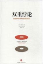 双重悖论
