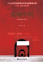 读懂中国