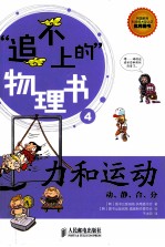 力和运动 动、静、合、分 彩印