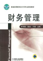 财务管理