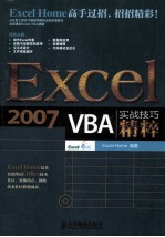Excel 2007 VBA实战技巧精粹