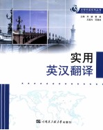 实用英汉翻译