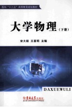 大学物理 下