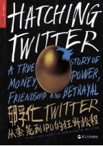 孵化Twitter 从蛮荒到IPO的狂野旅程