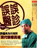 误诊误医