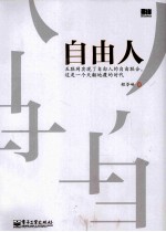 自由人