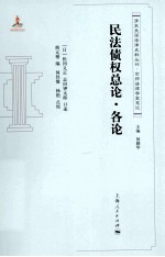 民法债权总论 各论