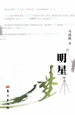 明星梦 这是一个涉及影视圈里潜规则的故事。