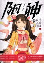 阳神 6 战神之威