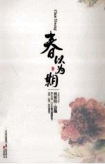 春以为期 第2版