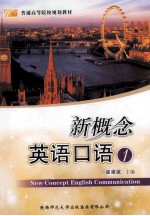 新概念英语口语 1